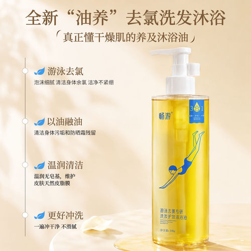 畅游游泳专用去氯沐浴油三合一除氯洗发水护发沐浴露二合一男女士 - 图3