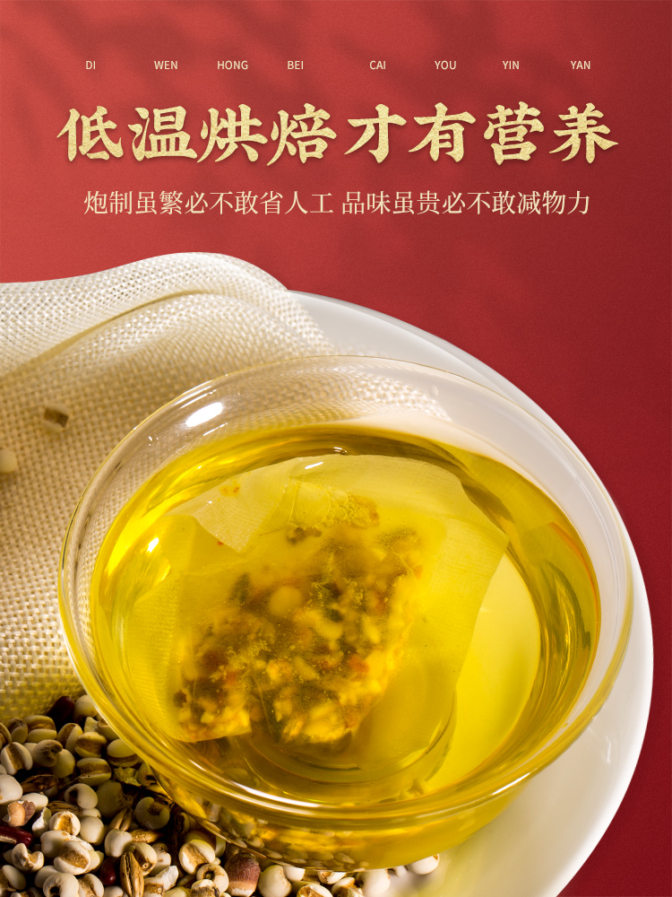 北京同仁堂红豆薏米茶芡实茯苓大麦非祛湿去湿气薏仁米除湿茶养生-图0