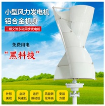 St. Cole manufacturer screw-type small wind power generator scenery complementary user with marine caravan used for landscape use