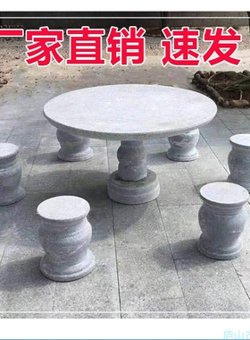 花岗岩大理石桌圆桌石凳子庭院花园家用户外公园长条椅靠背石板椅