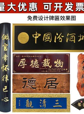 实木牌匾门头招牌对联木雕设计定制开业店铺圆弧刻字木质定做字匾