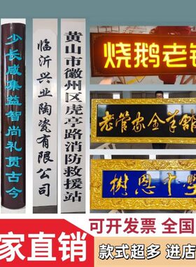 木匾木质屋檐对联雕刻定做开业门头东阳木雕仿古招牌定制实木牌匾