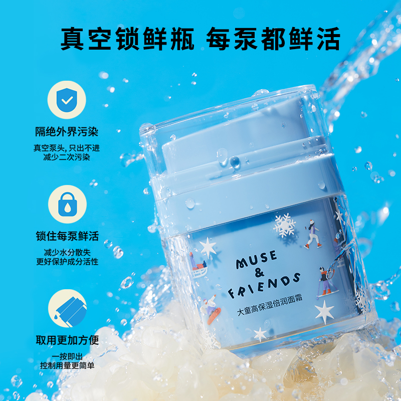 musefriends大童高保湿倍润面霜儿童秋冬滋润面霜润肤乳霜