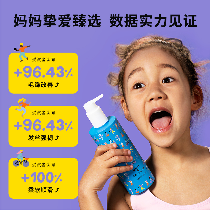 【洗发护发组合】musefriends大童洁净柔顺洗发水+水感柔顺润发乳