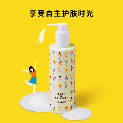 muse&friends大童专研亲肤身体乳