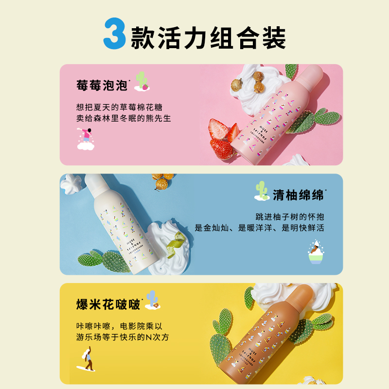 musefriends大童云感嘭嘭沐浴慕斯小奶芙儿童洗澡泡泡浴3瓶礼盒装