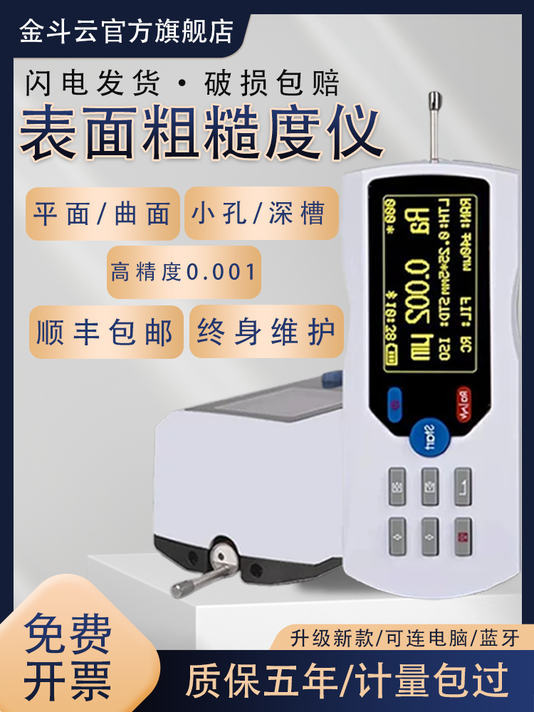 日本三丰SJ-210粗糙度仪TR200便携式光洁度测试金属表面粗糙度仪 - 图0