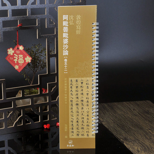 【敦煌写经】阿毗昙毗婆沙论卷五十二沈弘小楷字卡近距离书法字帖 - 图3
