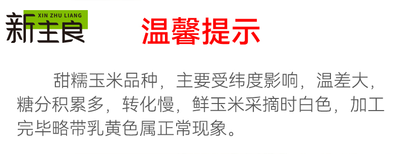 新主良白糯玉米8穗装真空包装东北黑土地北纬47新鲜玉米 - 图3