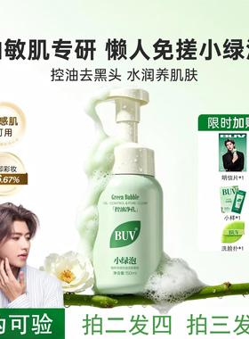 BUV小绿泥氨基酸温和控油洁面