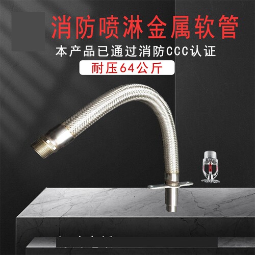 消防喷淋不锈钢金属软管吊顶用金属软管自动喷水消防洒水软管DN25 - 图1
