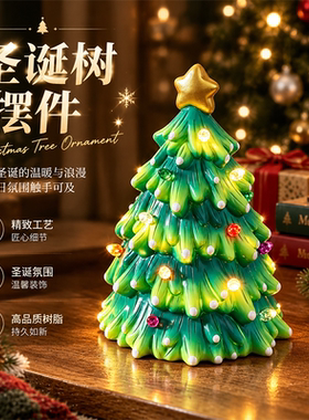 2026新款圣诞树桌面摆件礼物