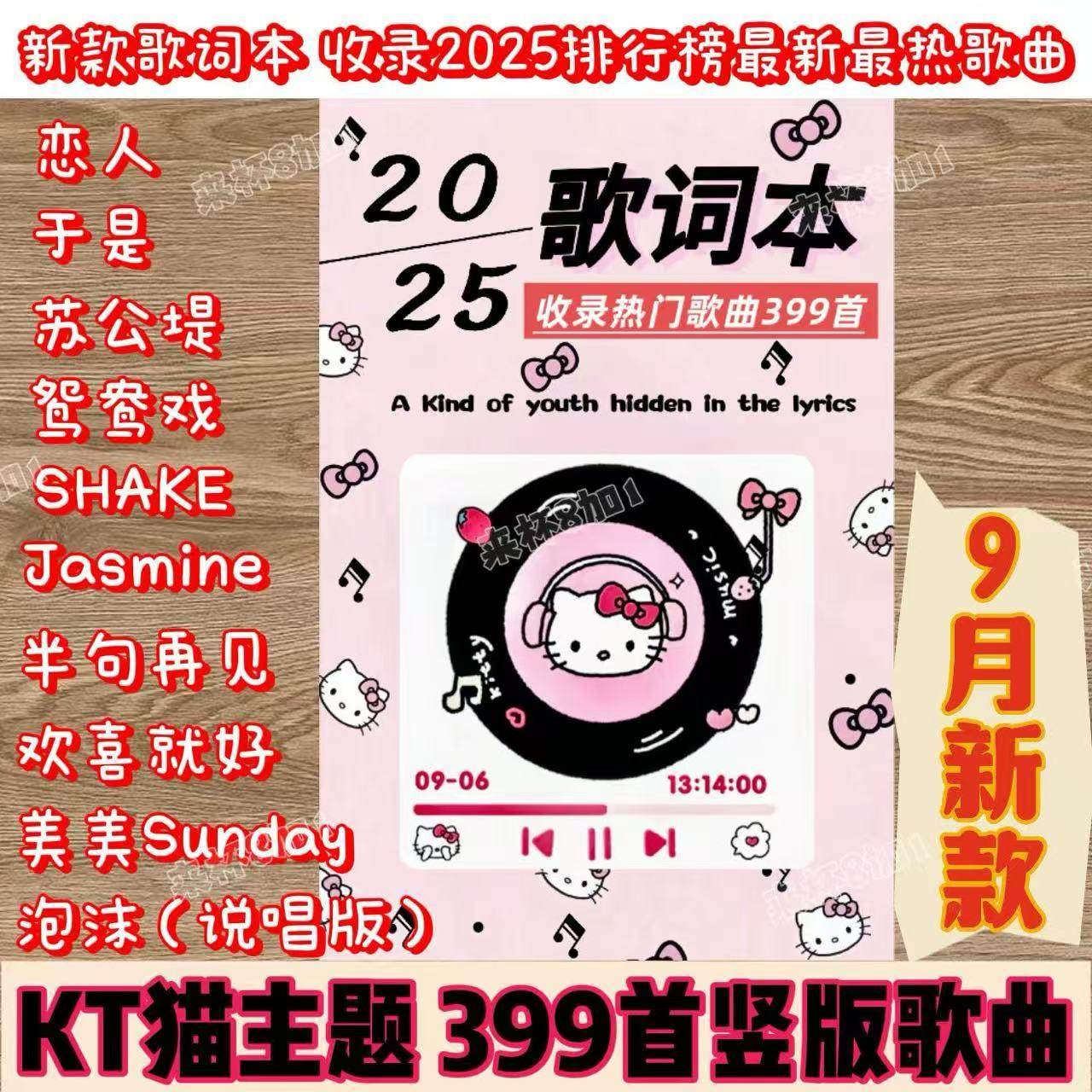 2025歌词本抖音火爆流行网红歌曲经典免抄书华语乐坛网易云歌曲,淘宝优惠券,粉丝福利购,淘宝优惠卷