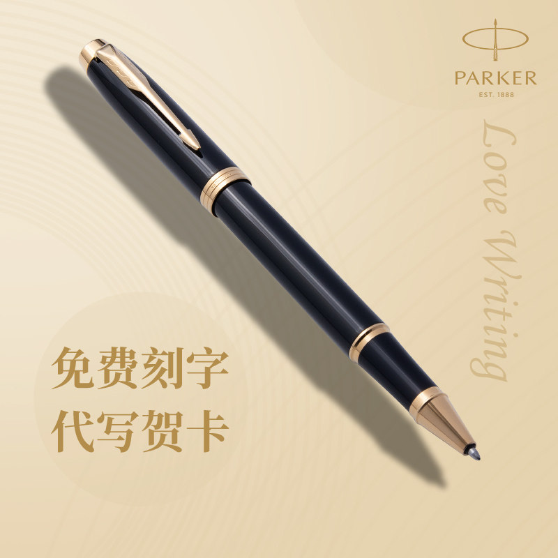 【毕业礼物送人】PARKER/派克签字笔商务高档IM黑色男士生日礼物商务送礼企业签约笔送领导官方正品可刻字