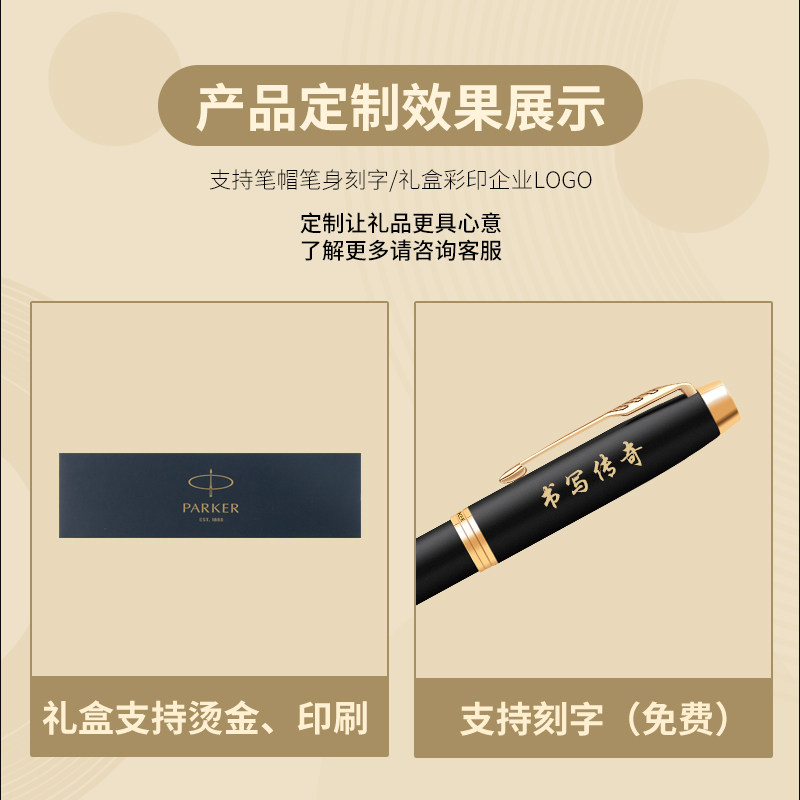 【毕业礼物送人】PARKER/派克签字笔商务高档IM黑色男士生日礼物商务送礼企业签约笔送领导官方正品可刻字