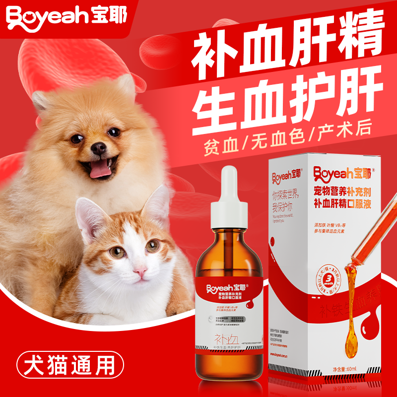 猫咪狗狗补血肝精生血护肝贫血产后术后恢复易平剂安宠物营养膏 - 图0