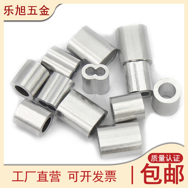 Eight-character steel wire rope aluminum sleeve wire rope lock 8-character aluminum sleeve oval round aluminum joint aluminum clamp head fishing line lock