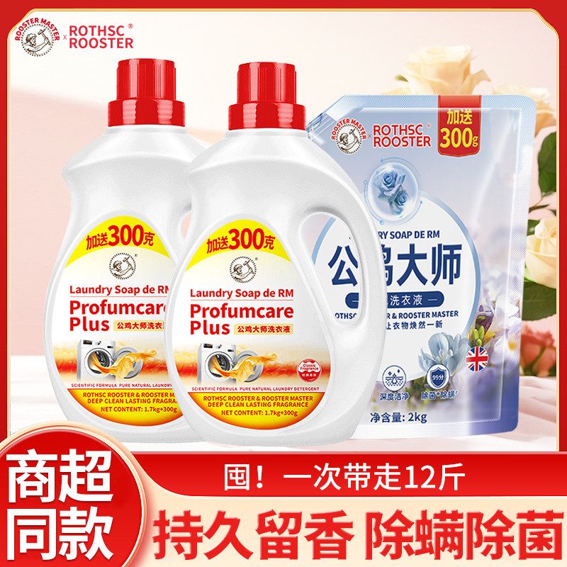 公鸡大师洗衣液持久留香家用去污持久留香婴儿适用官方旗舰正品