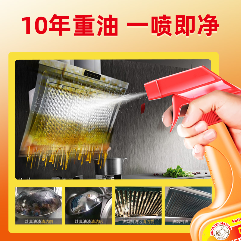 公鸡大师油污净家用厨房清洁剂抽油烟除油多功能去油剂油烟净
