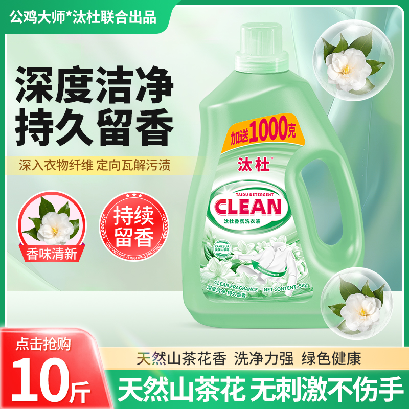 【公鸡大师汰杜联合出品】香氛洗衣液持久留香除螨去污渍