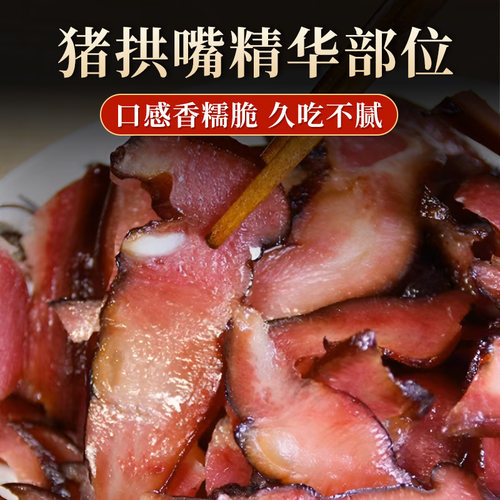 四川特产烟熏腊猪拱嘴猪鼻子猪脸猪头肉正宗腊肉非湖南贵州腊味 - 图2