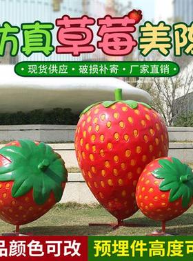 仿真草莓摆件户外玻璃钢水果雕塑草莓园景观农场采摘装饰美陈小品