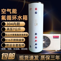 Air Energy Tank Air Energy Water Heater Tank Fluorine Cycle Water Pressure Insulated Heat Storage Enamel Stainless Steel