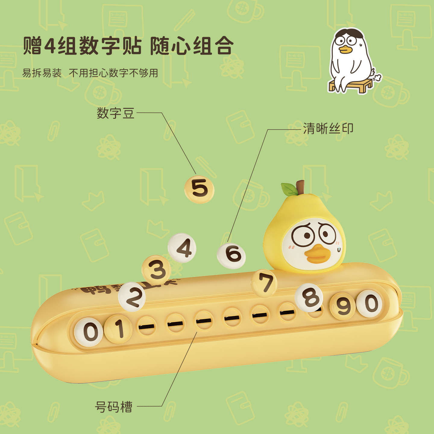 玩味小刘鸭汽车临时停车电话号码牌车载挪车牌车内创意装饰品摆件,淘宝优惠券,粉丝福利购,淘宝优惠卷