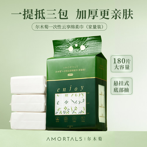 尔木萄一次性洗脸巾加厚加大悬挂式抽取式洁面巾擦脸巾家庭装正品 - 图2