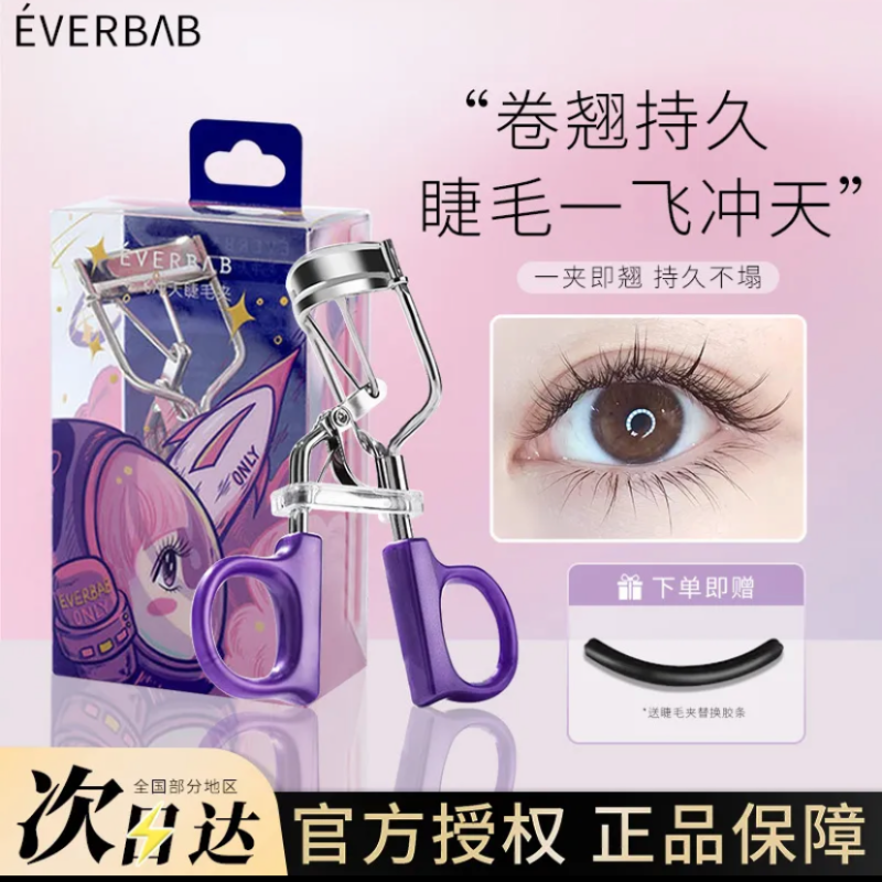 everbab艾蓓拉 睫毛夹一飞冲天新款2.0卷翘持久定型太阳花新手女,淘宝优惠券,粉丝福利购,淘宝优惠卷