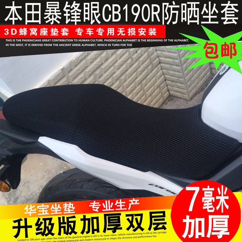 猛鸷CB190X坐垫套 摩托车175-A改装座垫套蜂窝网3D座套 - 图0