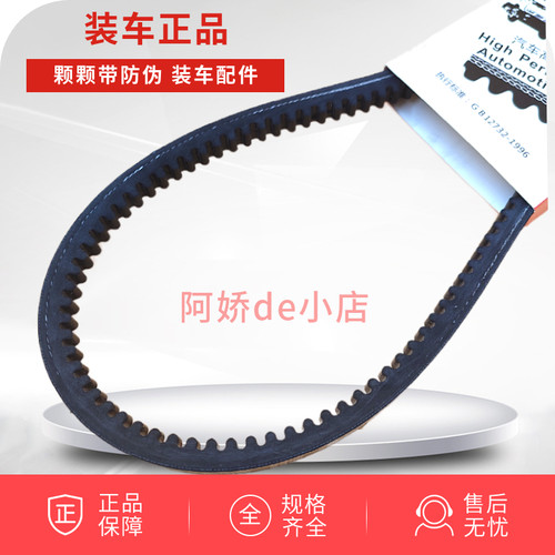 三角带 发电机风扇空调皮带6345 17-355 AV13850Li高速传动带 - 图0