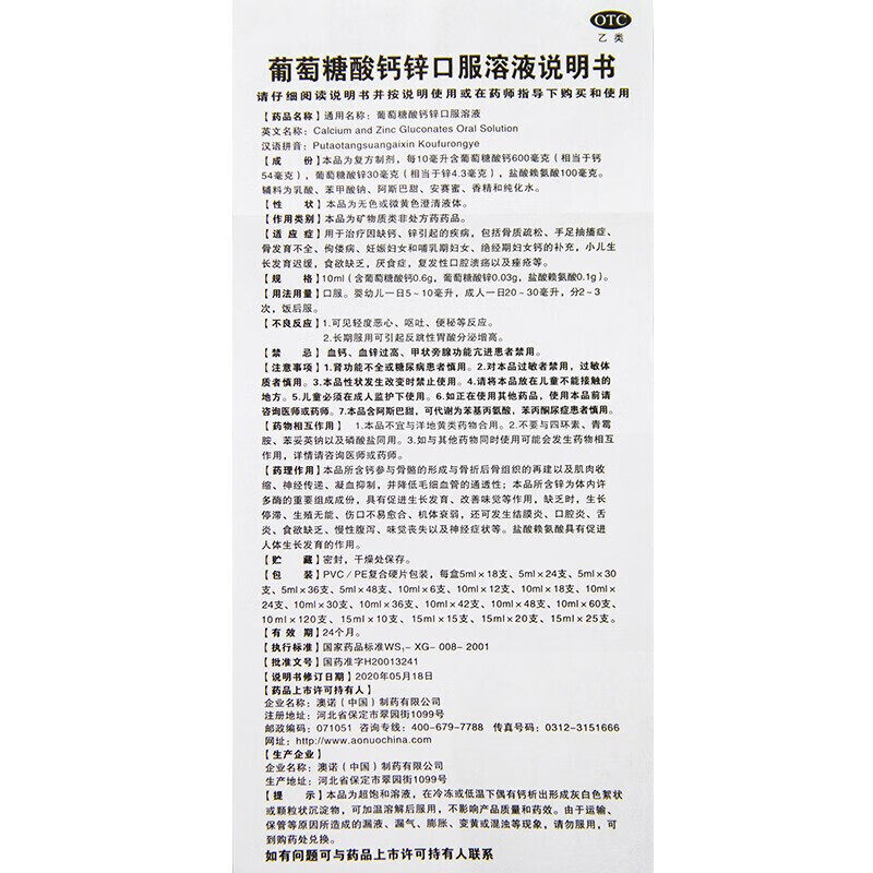 澳诺葡萄糖酸钙锌口服溶液 15ml*20支/盒发育迟缓儿童孕妇补锌钙,淘宝优惠券,粉丝福利购,淘宝优惠卷