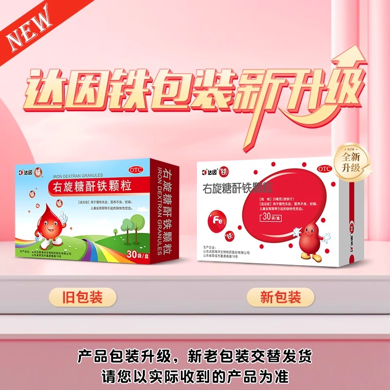 达因右旋糖酐铁颗粒25mg*30袋/盒儿童缺铁性贫血补铁补血小儿儿童