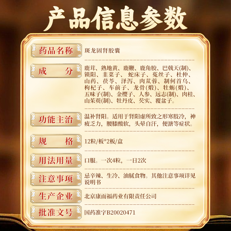 斑龙固肾胶囊温补肾阳虚男人中成药调理鹿茸鹿鞭枸杞子旗舰店