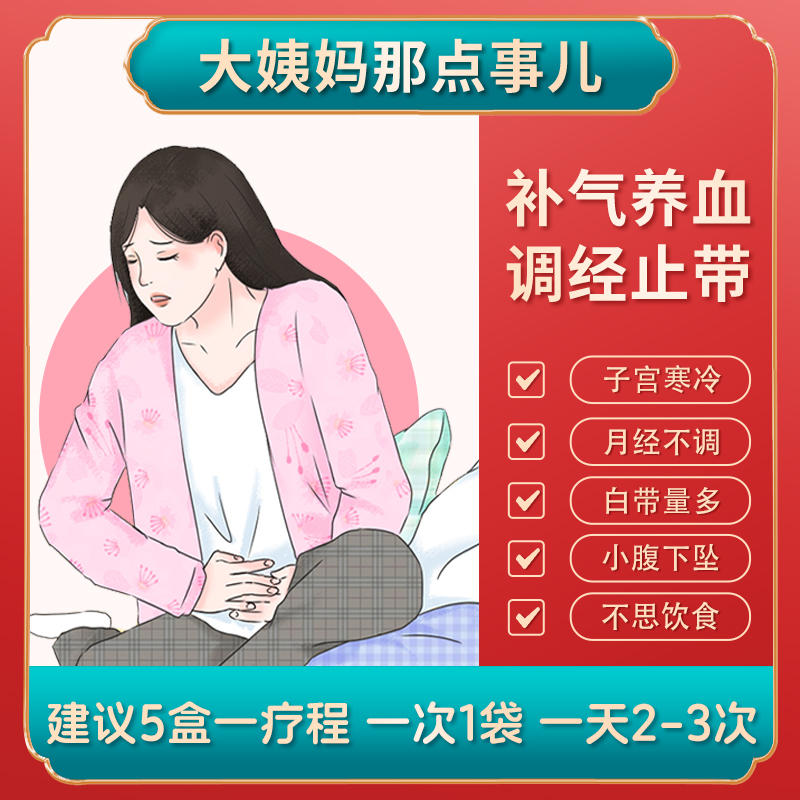 腾药妇舒丸月经少调理补气血痛经缓解白带多异味痒妇科千金