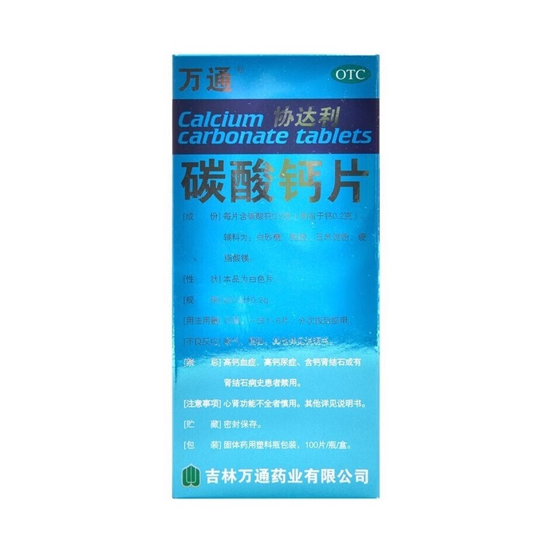 万通 碳酸钙片0.2g*100片 预防和治疗钙缺乏症如骨质疏松佝偻病