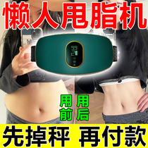 Abdominal Burning Fat God massagers Knead Tummy Fitness Equipment Spirit wants to shake and shake a fat machine belt to lose weight full body use