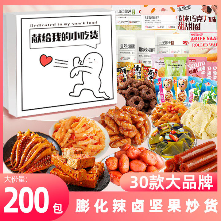 百草味零食大礼包送女友礼物自吃肉食膨化组合小吃休闲食品礼盒装