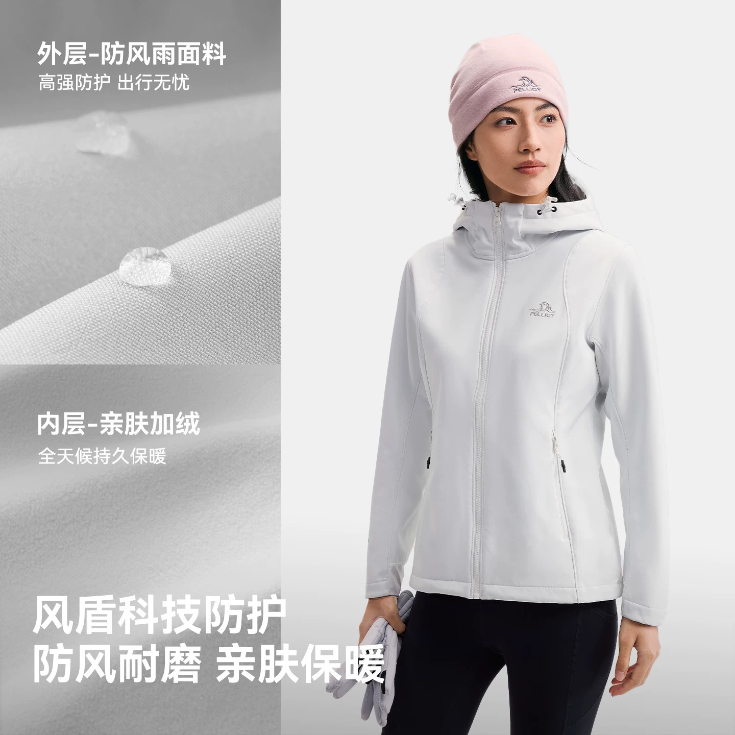 【风盾2.0】伯希和户外软壳衣女款