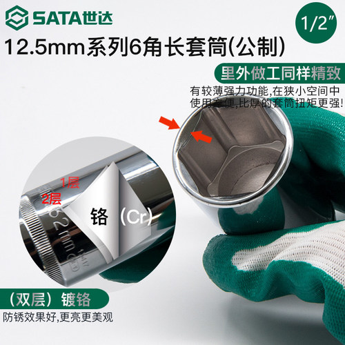 世达大飞六角长套筒12.5mm加长套头1/2套筒头8号17/18/21/24工具 - 图1