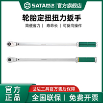 Shida 1 2 Series Sedan SUV Tire Fixed Torsion Torque Wrench Ratchet Torque Wrench Steam Repair Steam-Insurance Tool