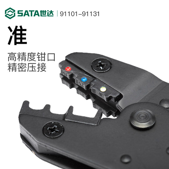 世达工具冷压端子压线钳电工专用管型端子压线钳接线端子夹线钳子