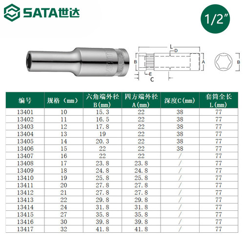 世达大飞六角长套筒12.5mm加长套头1/2套筒头8号17/18/21/24工具 - 图2