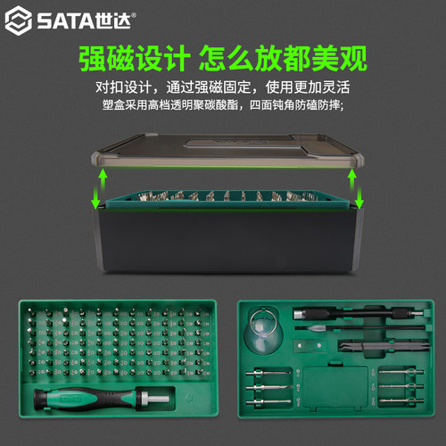 世达精密棘轮螺丝刀套装米字六角异型多功能小螺丝批手机维修工具 - 图1