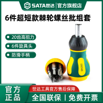 Shida ratchet screwdriver suit with cross flat opening small screwdriver short lob head changing cone small batch head tool