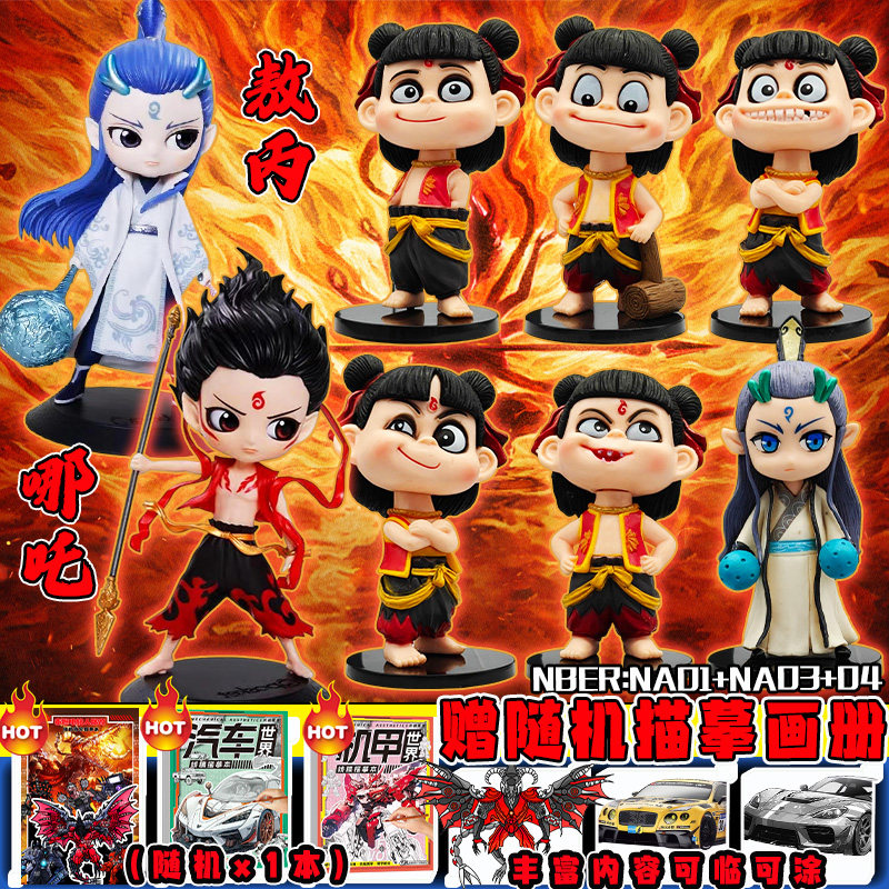 新年电影哪吒之魔童闹海周边手办敖丙玩偶玩具摆件申公豹公仔礼物
