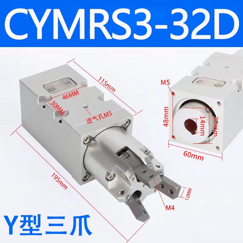 ycmrs332d360灌装机旋盖三爪二爪拧瓶盖气缸度无限旋转手指气爪-y - 图0