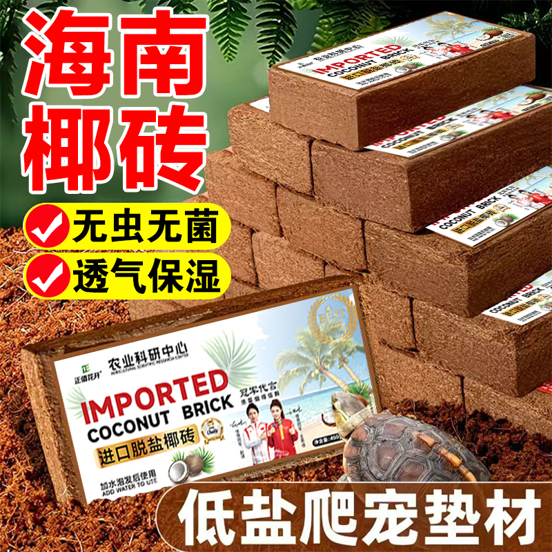 椰砖乌龟专用冬眠椰土爬宠寄居蟹宠物高泡发脱盐进口椰糠爬虫垫料,淘宝优惠券,粉丝福利购,淘宝优惠卷