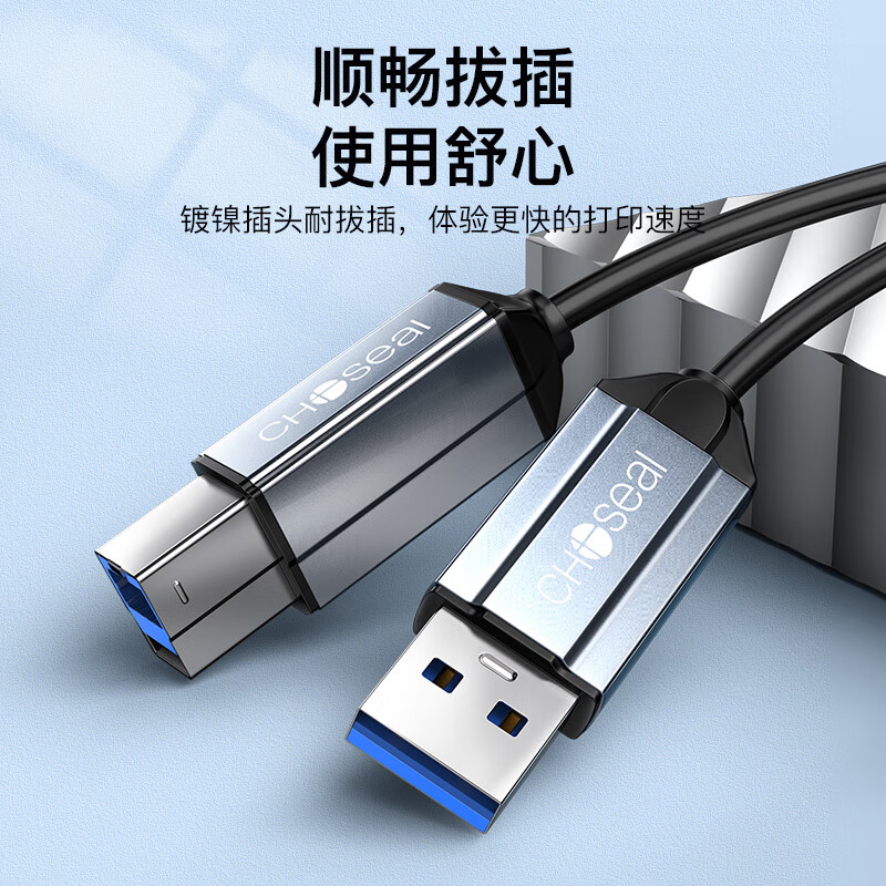 秋叶原(CHOSEAL)高速USB3.0打印机线 AM/BM 方口移动硬盘盒显示器传真机电源数据连接线 3米/根 QS532 - 图1